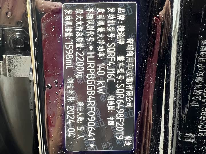 Фото 6 - Jetour X90 Pro