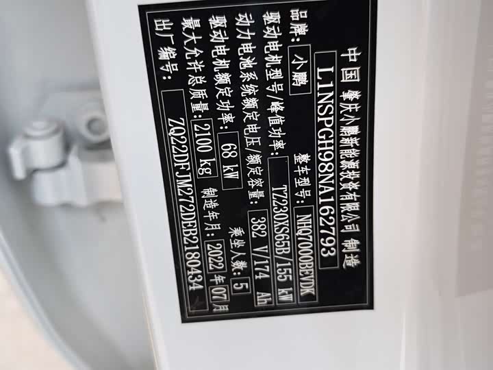 Фото 6 - XPeng P5