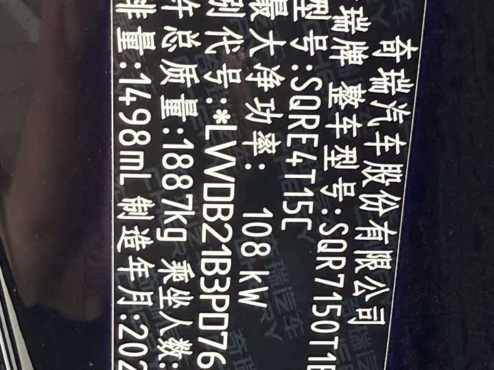 Photo 5 - Chery Tiggo 7