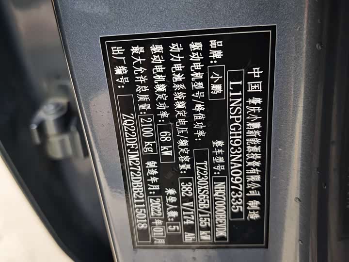 Фото 6 - XPeng P5