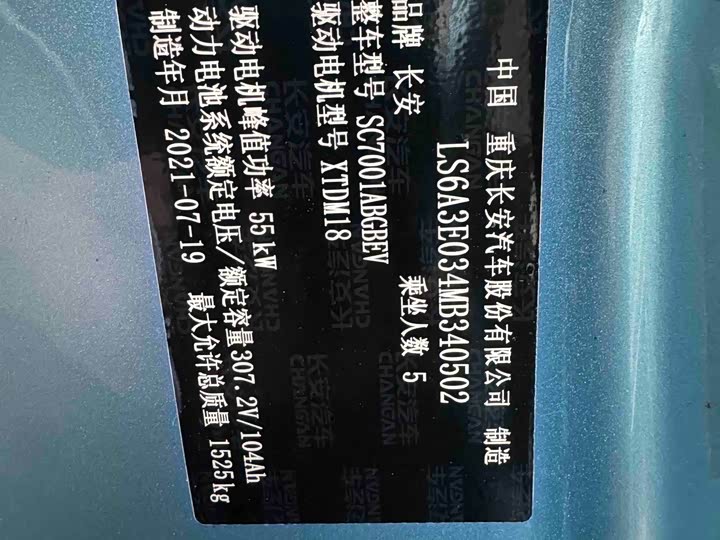 Фото 7 - Changan BenBen E-Star