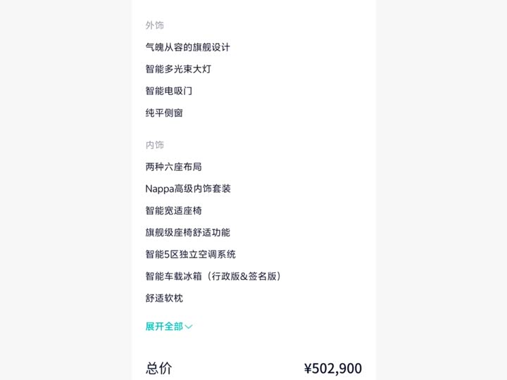 Фото 8 - Nio ES8