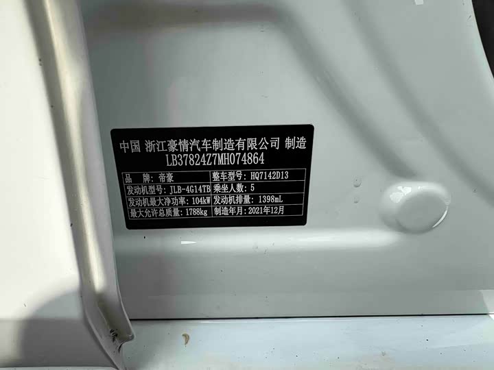 Фото 8 - Geely Emgrand L