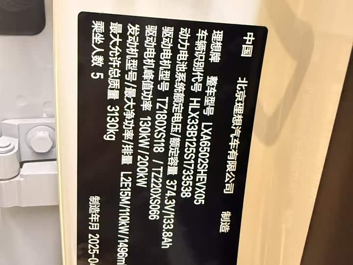 Photo 9 - LiXiang L7