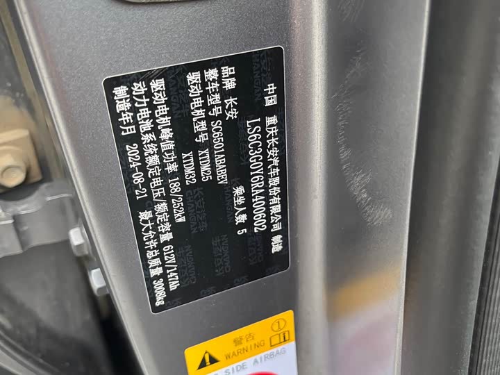 Photo 8 - Changan Qiyuan (Nevo) E07