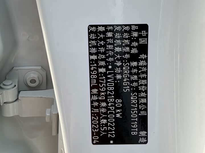 Photo 5 - Chery Tiggo 5x