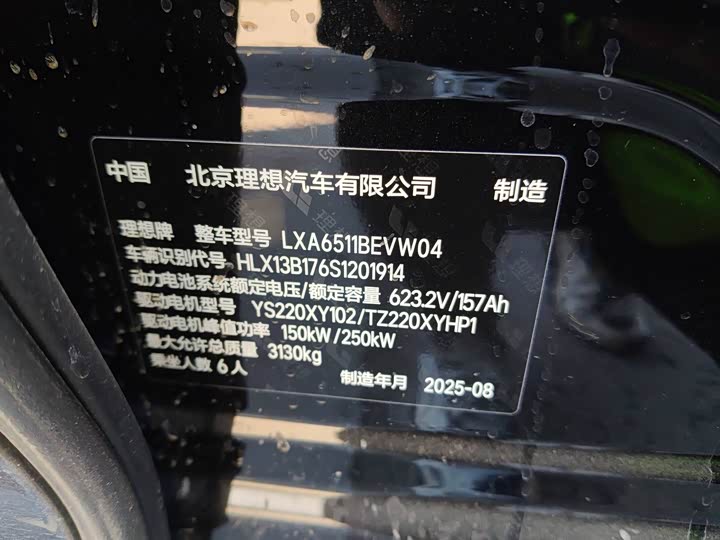 Photo 9 - LiXiang i8