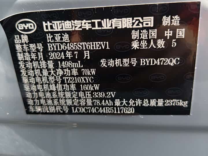 Фото 7 - BYD Song L DM-i Hybrid