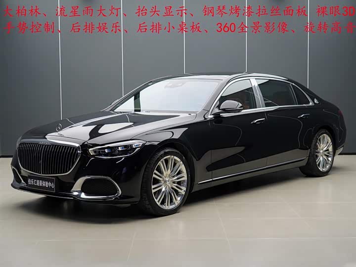 Photo 1 - Mercedes-Benz Maybach S-Class