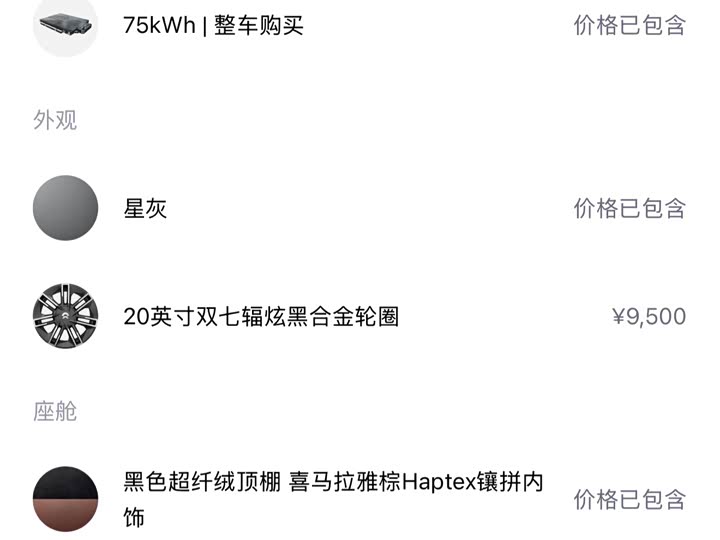 Фото 5 - Nio EC6