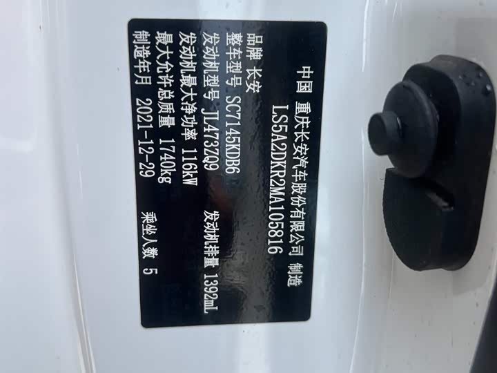 Zdjęcie 9 - Changan Eado Plus