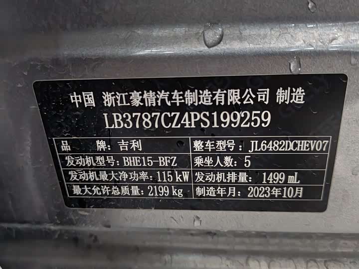 Geely Monjaro Thor Hybrid 2024 2024款 油混 1.5T 天宫版