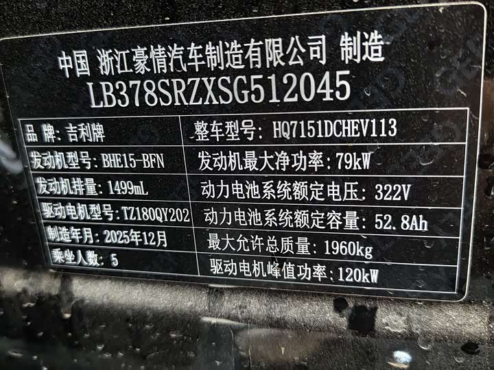 Geely Galaxy Starshine 6 2026 2026款 125km远航版