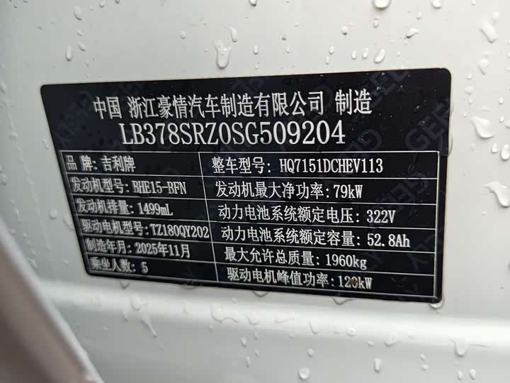 Geely Galaxy Starshine 6 2026 2026款 125km远航版