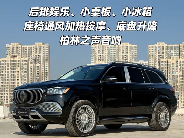 Mercedes-Benz GLS-Class 2023 2023款 GLS 450 4MATIC 豪华型