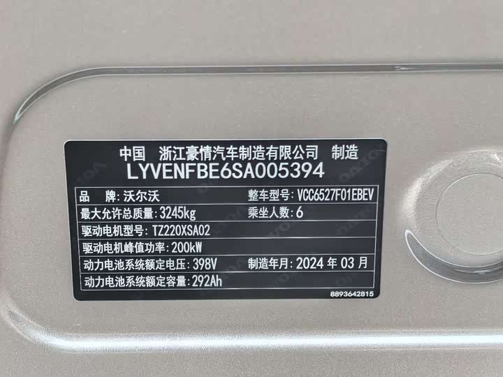 Фото 25 - Volvo EM90