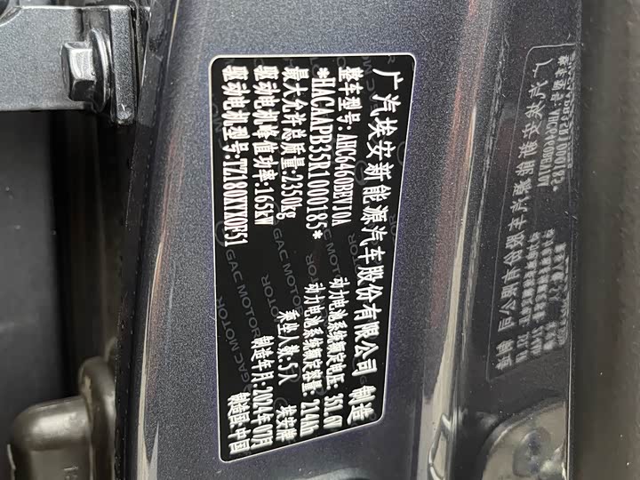 GAC Aion V 2024 2024款 埃安霸王龙 650 激光雷达版