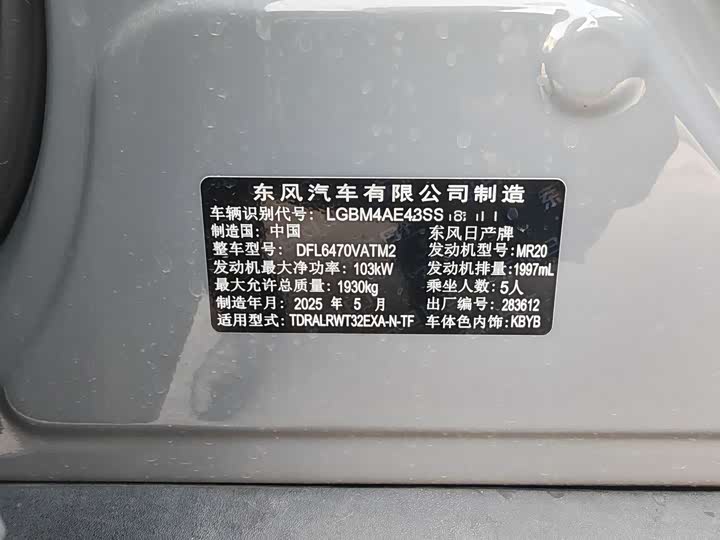 Nissan X-Trail 2025 2025款 荣誉 2.0L 两驱领先版