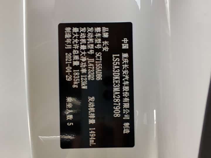 Changan CS55 Plus 2021 2021款 蓝鲸版 1.5T DCT尊贵型