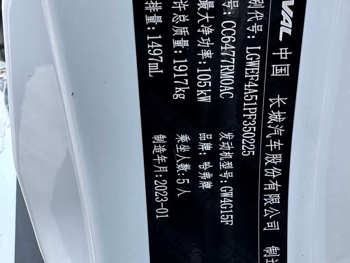 Haval M6 2023 2023款 PLUS 1.5T DCT豪华智联型