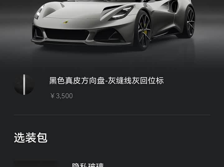 Lotus Emira 2021 2021款 2.0T DCT First Edition