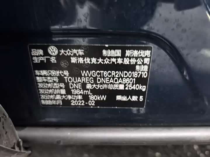 Volkswagen Touareg 2022 2022款 2.0TSI 锐尚版