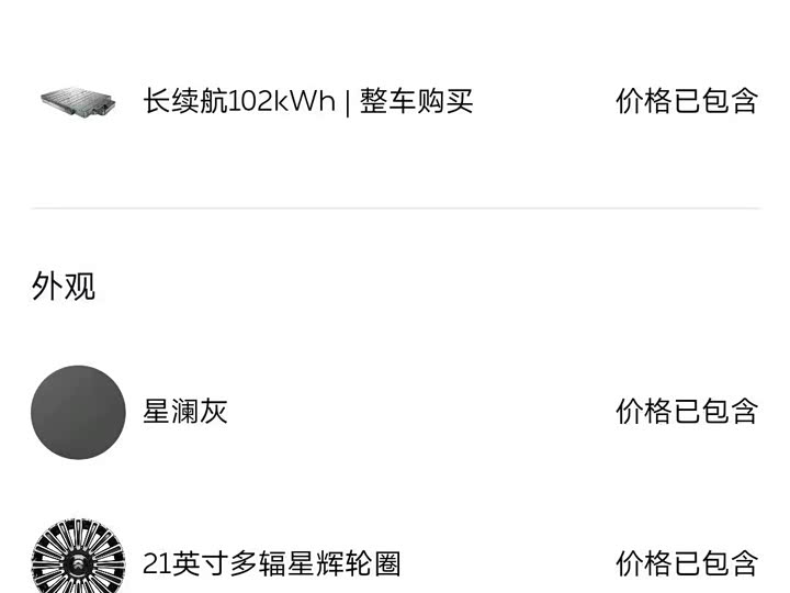Nio ES8 2026 2026款 六座行政豪华版