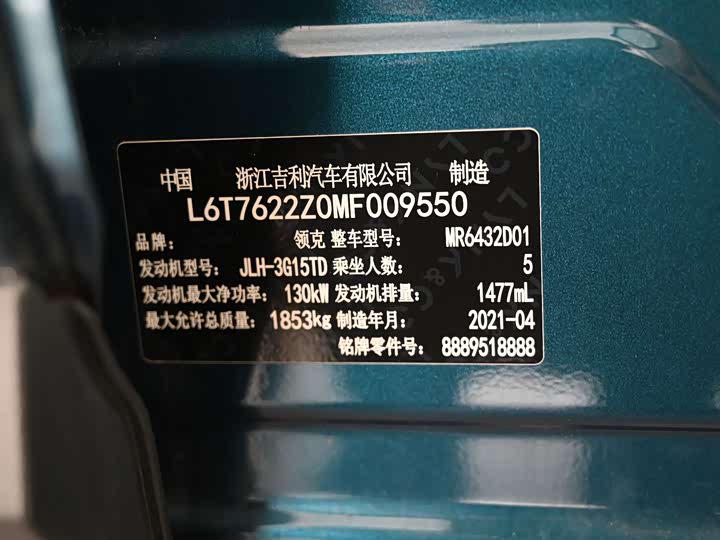 Lynk & Co 06 2020 2020款 1.5T 耀Halo
