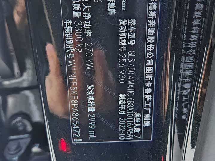 Mercedes-Benz GLS-Class 2022 2022款 改款二 GLS 450 4MATIC 时尚型