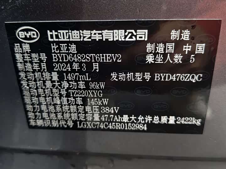 BYD Frigate 07 2024 2024款 荣耀版 DM-i 100KM 豪华型