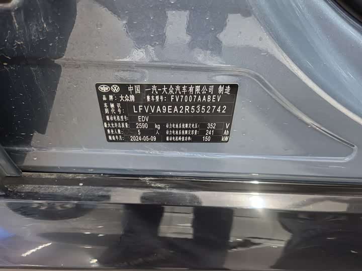 Volkswagen ID.7 Vizzion 2024 2024款 AIR