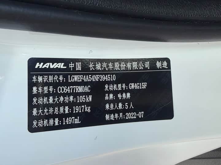 Haval M6 2023 2023款 PLUS 1.5T DCT豪华智联型