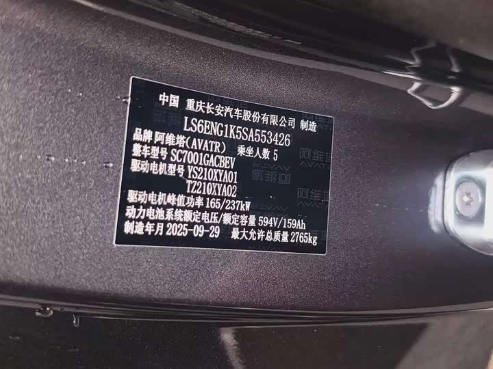 2026 Avatr 12