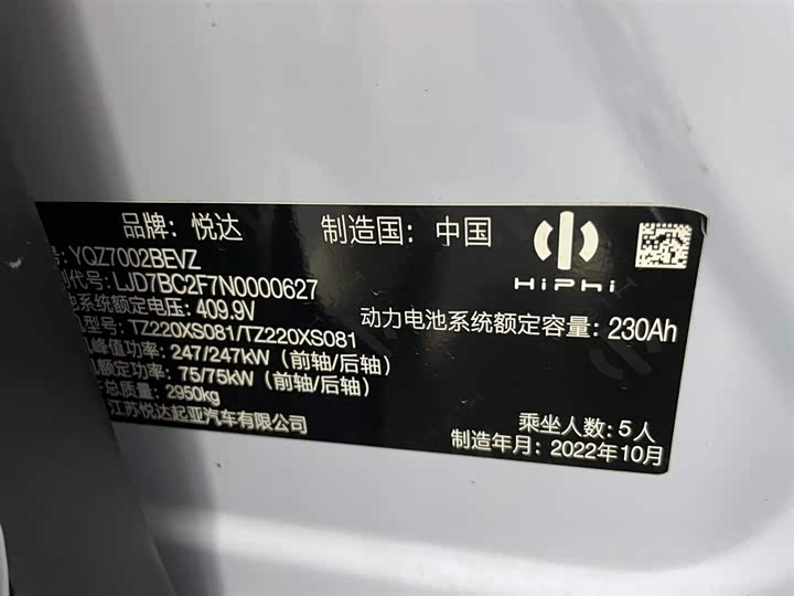 HiPhi Z 2023 2023款 五座版