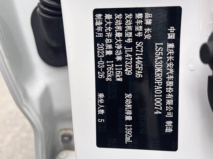 Changan CS35 Plus 2023 2023款 畅享版 1.4T DCT豪华型