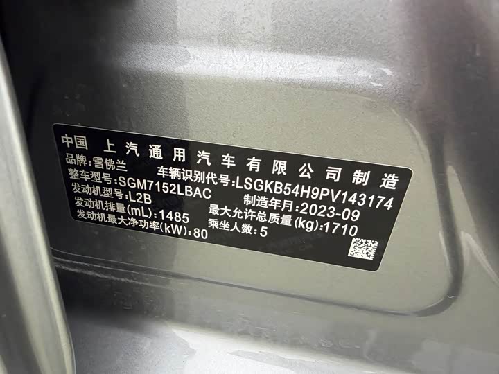 Chevrolet Monza 2024 2024款 1.5L 双离合悦享版