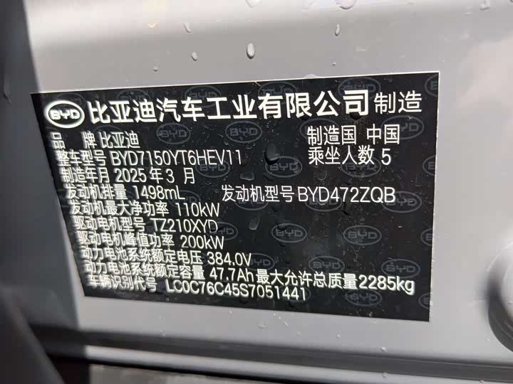 BYD Han 2025 2025款 DM-i 智驾版 125KM激光雷达旗舰型