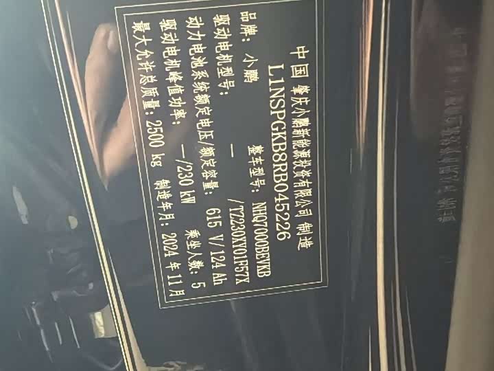 XPeng F57 2024 2024款 超长续航 Max