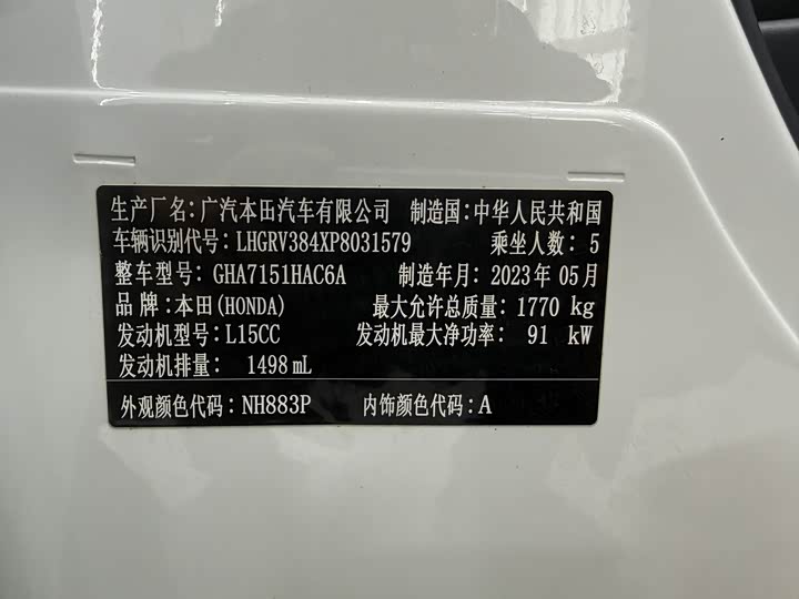Honda Vezel 2023 2023款 1.5L CVT科技版