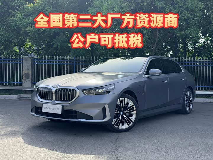 BMW i5 2025 2025款 xDrive 50L 豪华套装