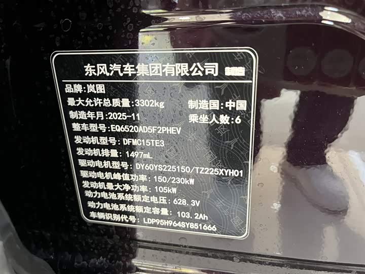 Voyah Taishan 2026 2026款 Max+