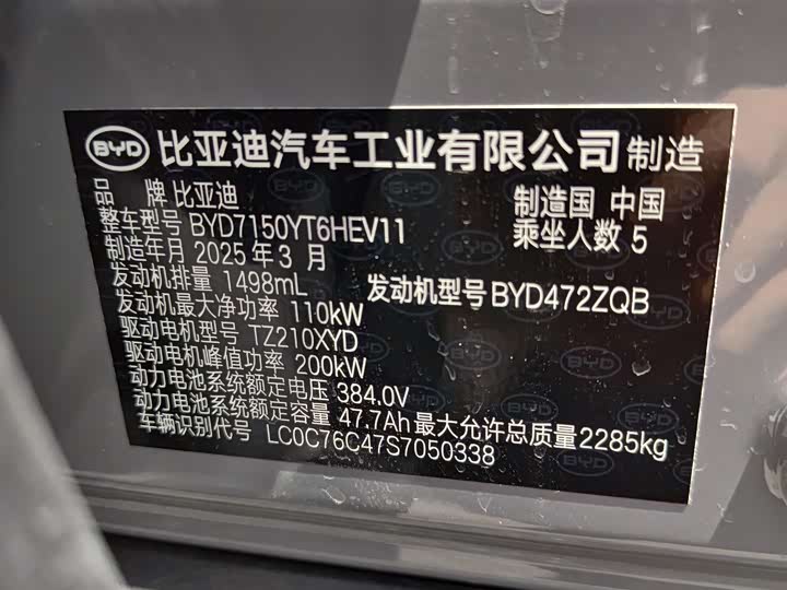 BYD Han 2025 2025款 DM-i 智驾版 125KM激光雷达旗舰型