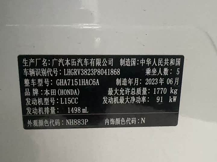 Honda Vezel 2023 2023款 1.5L CVT精英版