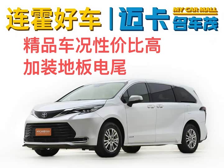 Toyota Sienna 2021 2021款 2.5L混动 舒适版