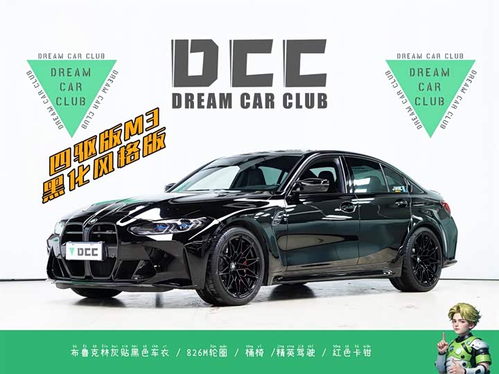 BMW M3 2021 2021款 M3四门轿车 M xDrive 雷霆版