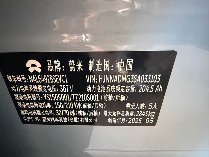 Nio ES6 2025 2025款 75kWh