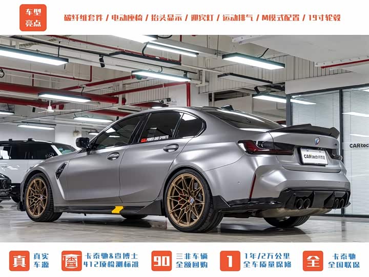 BMW M3 2021 2021款 M3四门轿车 雷霆版