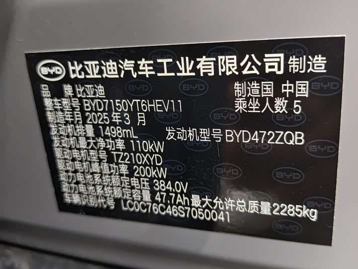 BYD Han 2025 2025款 DM-i 智驾版 125KM激光雷达旗舰型