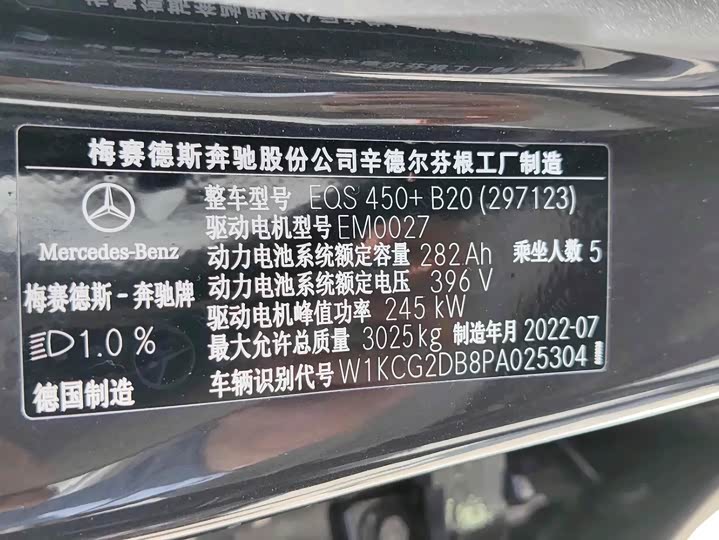 Mercedes-Benz EQS 2023 2023款 450+ 先锋版