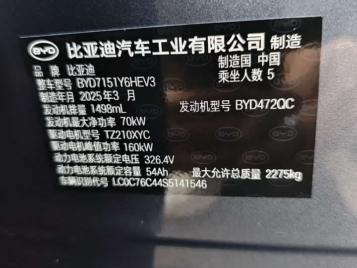 BYD Seal 07 DM-i Hybrid 2025 2025款 智驾版 DM-i 1.5L 125km 尊贵型